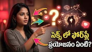 What is Foreplay? Benefits You Should Know | Foreplay Benefits for Men &amp; Women ❤️| YSK