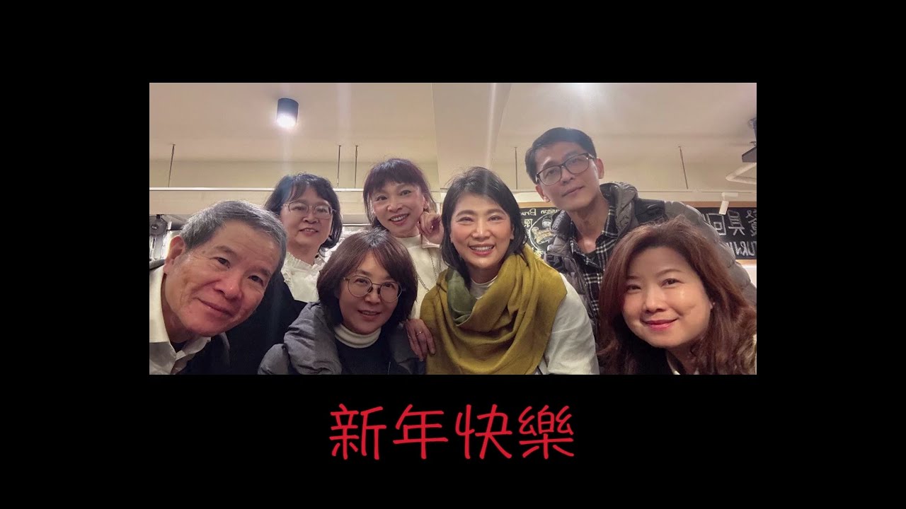 「大年初四 財神到」花心丨中和社大口琴班