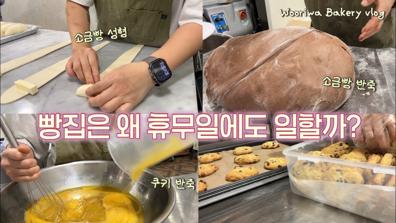 Пекарня, светящаяся в праздник. Почему пекари работают в выходные? Видеоблог о пекарне