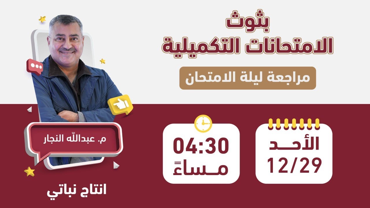 مراجعة الامتحان الوزاري -إلانتاج النباتي (فصل أول)-أ.عبدالله النجار