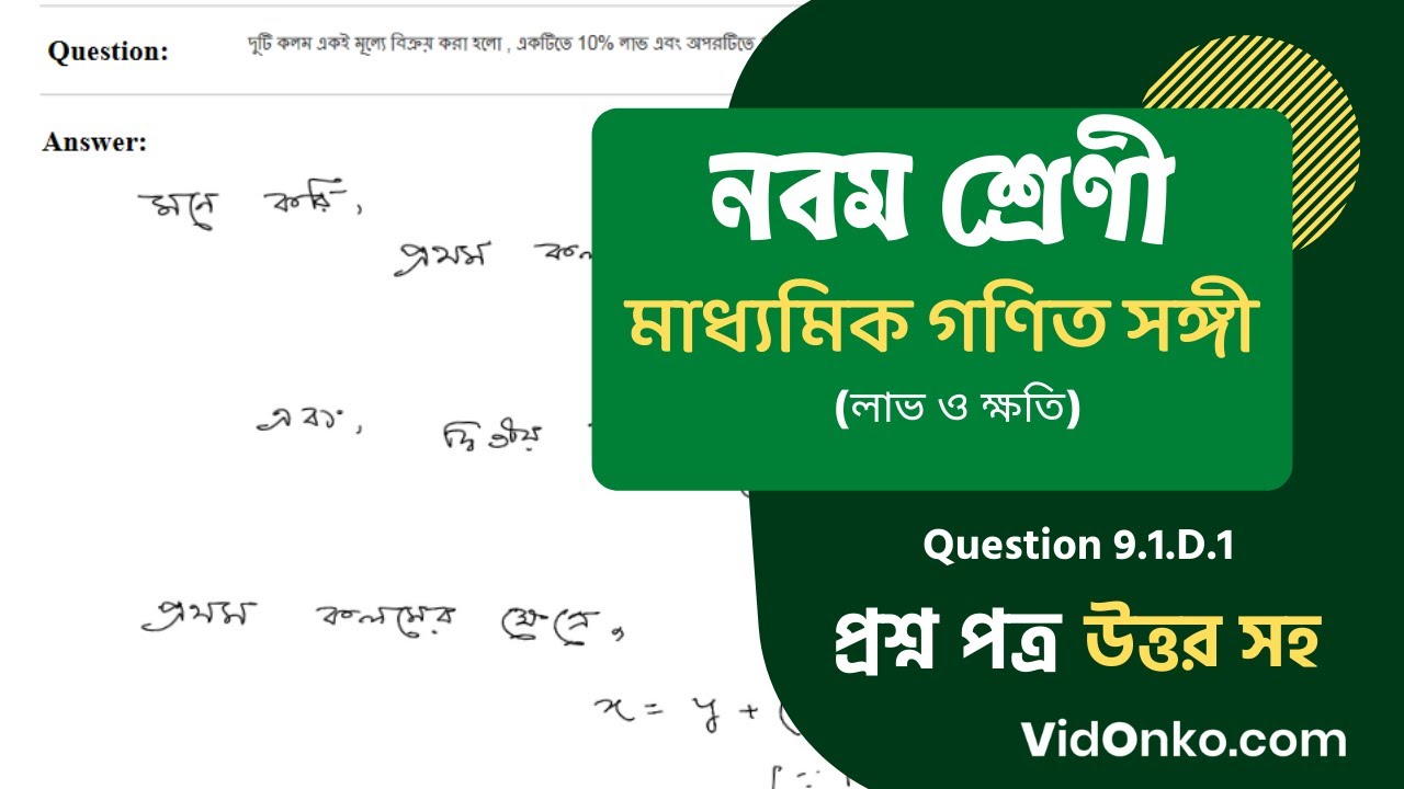 Madhyamik Class 9 Math Book Solution In Bengali Amal K Bhoumik