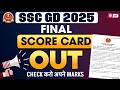 SSC GD Score Card 2025 | SSC GD 2025 Score Card Kaise Dekhe? | SSC GD Final Result 2025 | Testbook