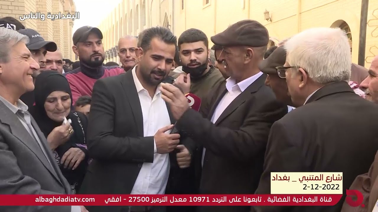 البغدادية والناس مع رامي الحمداني - شارع المتنبي || 2-12-2022