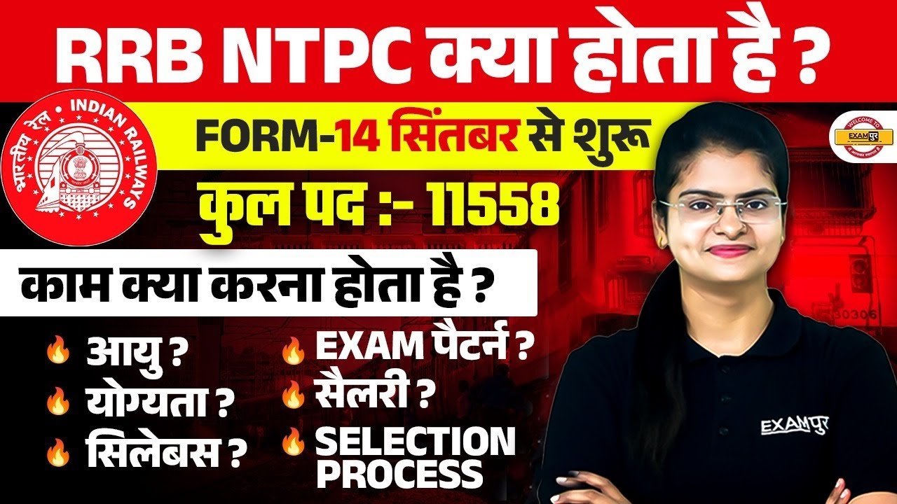 rrb-ntpc-kya-hota-hai-rrb-ntpc-new-vacancy-2024-rrb-ntpc-age