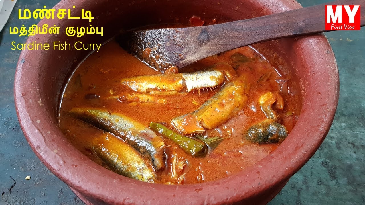 மண்சட்டி மத்திமீன் குழம்பு Sardine Fish Curry in Tamil Meen Kulambu
