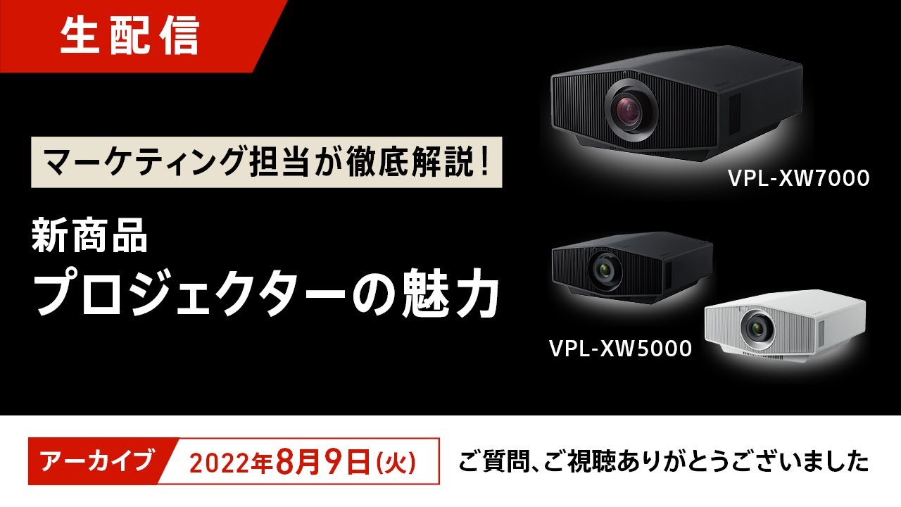 ライブ配信】マーケティング担当が徹底解説!新商品プロジェクターの ライブ配信】マーケティング担当が徹底解説!新商品プロジェクターの