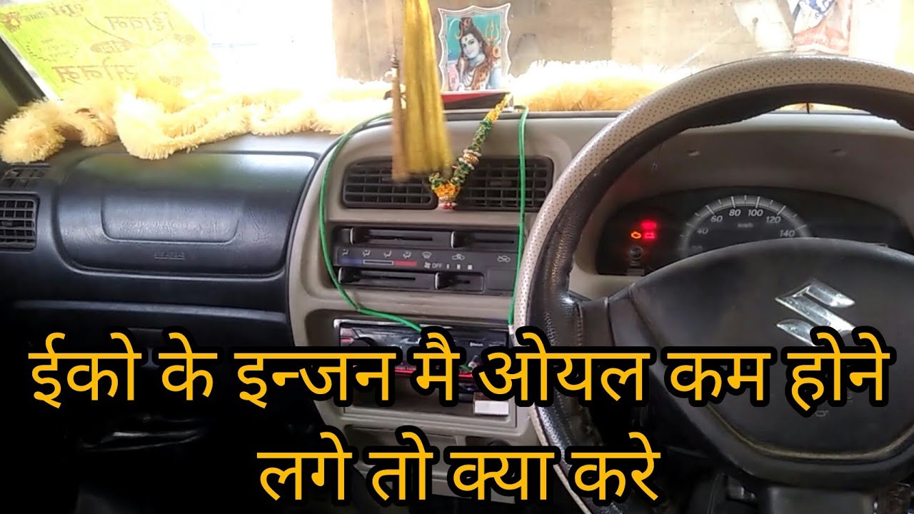 Maruti eeco mein engine oil kam kyu ho raha hai car engine o YouTube