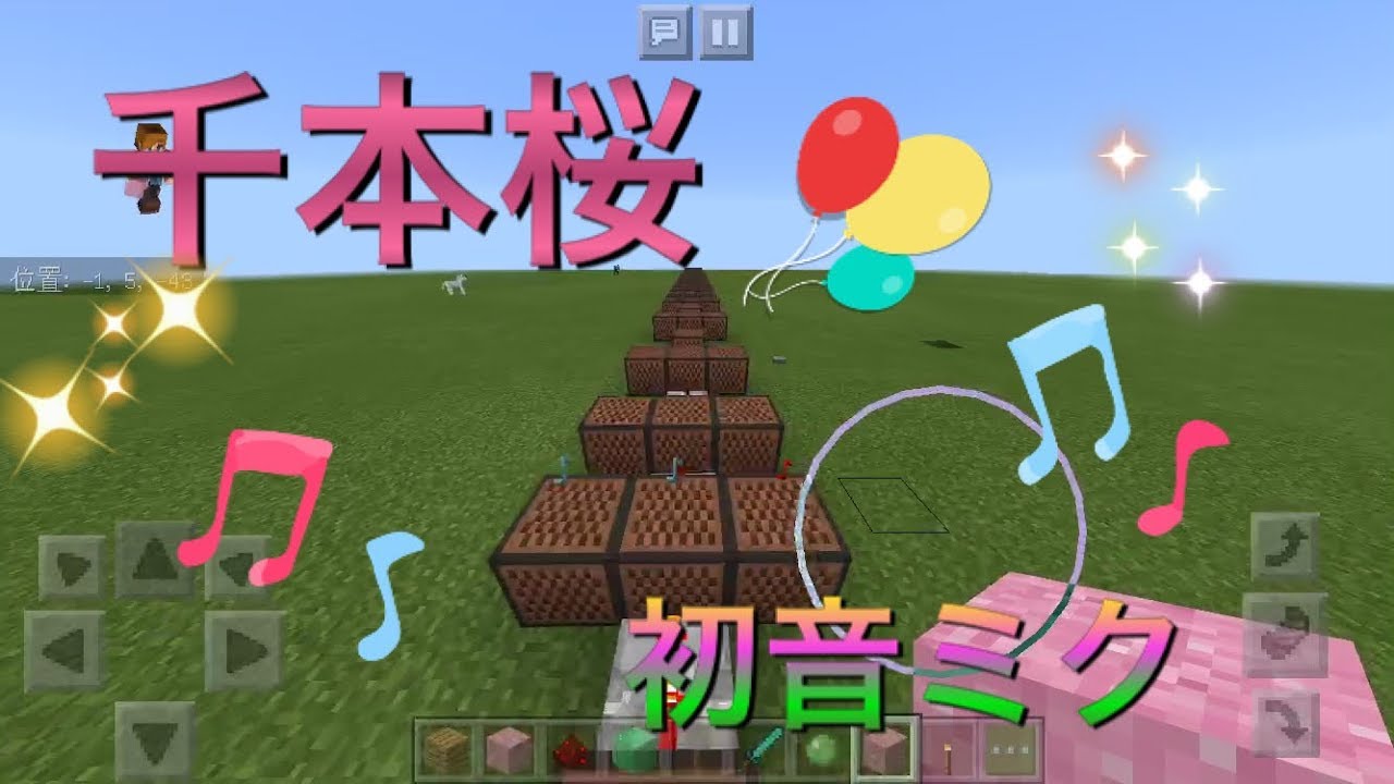 マイクラ音楽 7 千本桜 初音ミク Youtube