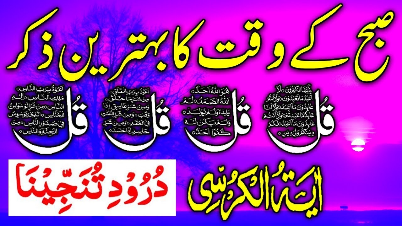 🔴LIVE Morning Wazifa | Surah Fatiha | Ayatul Kursi | Surah Baqarah | Darood Tanjeena | 4 Qul |