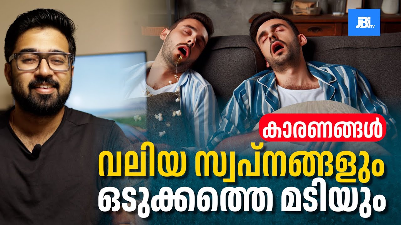 വലിയ സ്വപ്‌നങ്ങളും ഒടുക്കത്തെ മടിയും, I Was Lazy But Discovered the Shocking Reasons Behind That