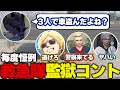 【ストグラ】らだおに車両窃盗の容疑をかけられ再び始まる救急隊プリズンコント