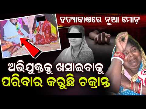 Nayapalli Murder Case: Husband Kills Wife With Iron Pan, Family Demands Capital Punishment