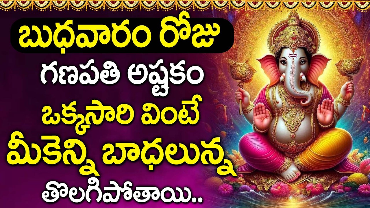Sri Ganapathi Ashtakam | Powerful Lord Ganesha Bhakti Song | Telugu Devotional Songs