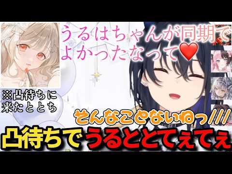 凸待ち配信でお互いの発言にデレデレし合う小雀ととと一ノ瀬うるはｗ【一ノ瀬うるは/小雀とと/凸待ち/ぶいすぽ/切り抜き】