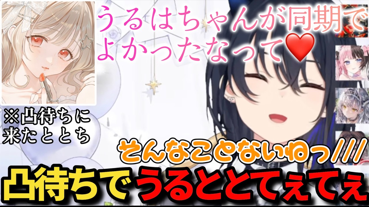 凸待ち配信でお互いの発言にデレデレし合う小雀ととと一ノ瀬うるはｗ【一ノ瀬うるは/小雀とと/凸待ち/ぶいすぽ/切り抜き】