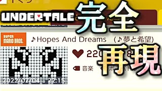 最強の神コース職人を発見！なんで今まで誰にも見つからなかったの？【マリオメーカー2実況 #421】アンダーテール アズリエル戦BGM 夢と希望