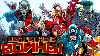 Видео Комикс. Секретные Войны №8 (Marvel)