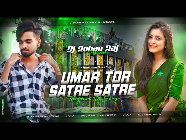 𝐃𝐣 𝐒𝐚𝐫𝐙𝐞𝐧 𝐒𝐞𝐭𝐮𝐩 𝐒𝐨𝐧𝐠 !! Umar Tor Satre Satre | Bhojpuri Trrot Vibration Mix | Dj Rohan Raj