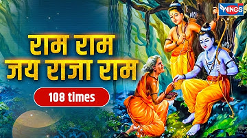 राम राम जय राजा राम Ram Ram Jai Raja Ram | Ram Bhajan | Bhakti Songs | Ram Ram Jai Sitaram | Bhajan