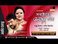 Sobai Toh Bhalobasa Chay / সবাইতো ভালোবাসা চায় / Bangla song