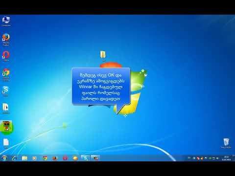 როგორ დავადოდ პაპკას ან რაიმე ფაილს პაროლი