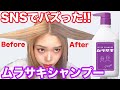 【紫シャンプー】美容師が徹底検証！最強に染まるプリュスオー！