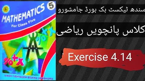 ||Exercise 4.14||  ||"A" "B" "C" Questions||   |Mathematics of class five|||Sindh Text Book Board||