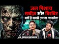 Most scary ghost entities khabees pishach birbit and more ft trishala chaturvedi  realhit