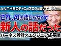 Anthropicのハーネス設計に学ぶ、新人エンジニアが最速で成長する方法