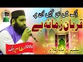 Ek main hi nahi un par qurban zamana hai hafiz qari tahir malim   new naat 2024  official