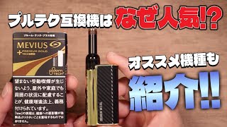 【プルテク/with2対応】人気の理由は簡単に○○○化!!  おすすめプルテク互換機紹介!! 『Lostvape Thelema Nexus Mini (ロストベイプ / セレマ ネクサス ミニ)』