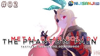 【METAL GEAR SOLID V: THE PHANTOM PAIN #02 】say it for old times sake【NIJISANJI EN | Pomu Rainpuff】