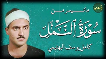 من أجمل ما جود القارئ من آيات تلامس الروح