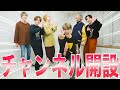 【ONE N' ONLY】SWAGのみんなへ!ワンエン新しいチャンネル始めます!