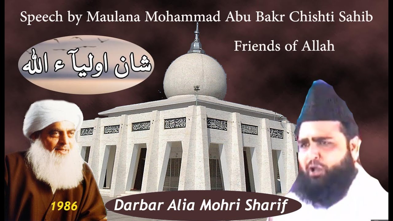 The Friends Of Allah | Maulana Abu Bakr Chishti |  Mohri Sharif  |  1986 Khawaja Mohammad Masoom RA