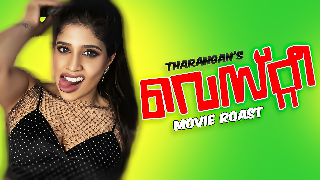 🤣വെസ്റ്റീ | Ashkar Saudan | Movie Roast | Tharanganeffect | EP -70