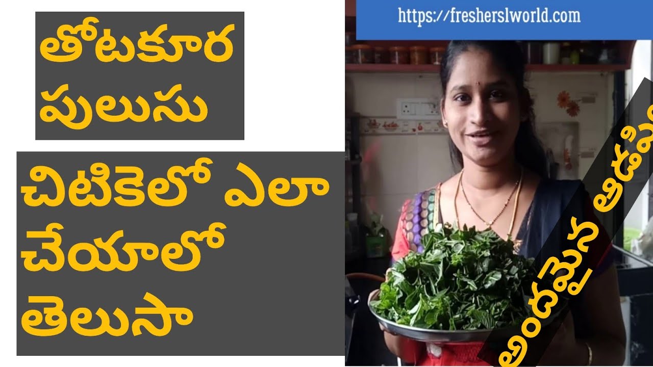 తోటకూర పులుసు తయారీ విధానం | Thotakura Curry In Telugu | Aadapilla| Thotakura Pullagura
