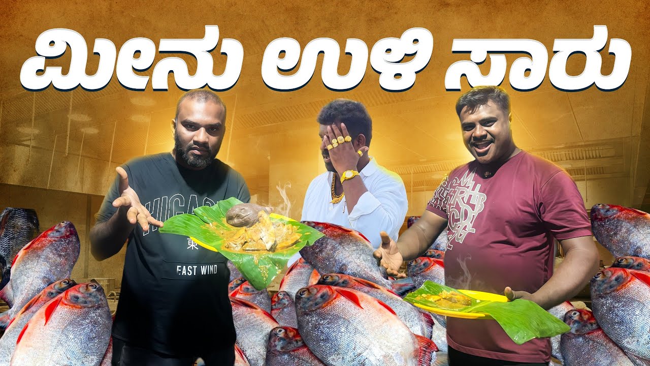 Meenu huli Sambar | Akshay Food Factory | Akshay Dum Biriyani Hoskote