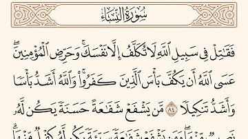 سورة النساء الاية رقم 84 - 85  مكررة ثلاث مراة للحفظ