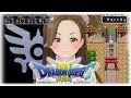 【長時間ゲーム実況】ドラゴンクエスト3(Part3)【Switch】【ジェムカン】※ネタバレあります