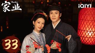 【Multi | FULL】The Heir 家业 | EP33 📜 A Legacy Begins!✨Yang Zi & Han Dongjun Join Forces~|iQIYI