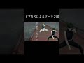 【呪術廻戦】ドブカスによる南中ソーラン節