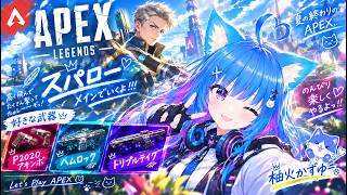 スプ2開幕!!! 本番まであと4日💦 9/20のAPEXカスタム大会に向けて少し