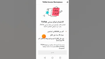 الربح من نشر الفيديوهات على تيك توك 2023 كيفية الربح من التيك توك 2023 