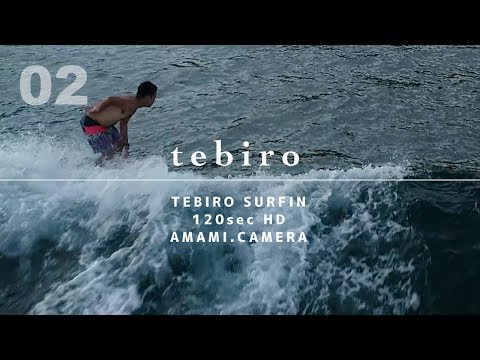 TEBIRO SURFIN 120sec HD - Amami-Oshima Island, Japan