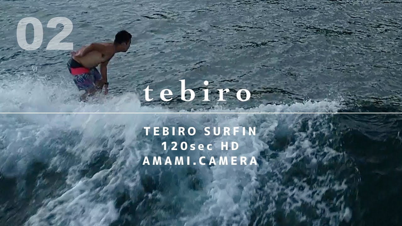 TEBIRO SURFIN 120sec HD - Amami-Oshima Island, Japan
