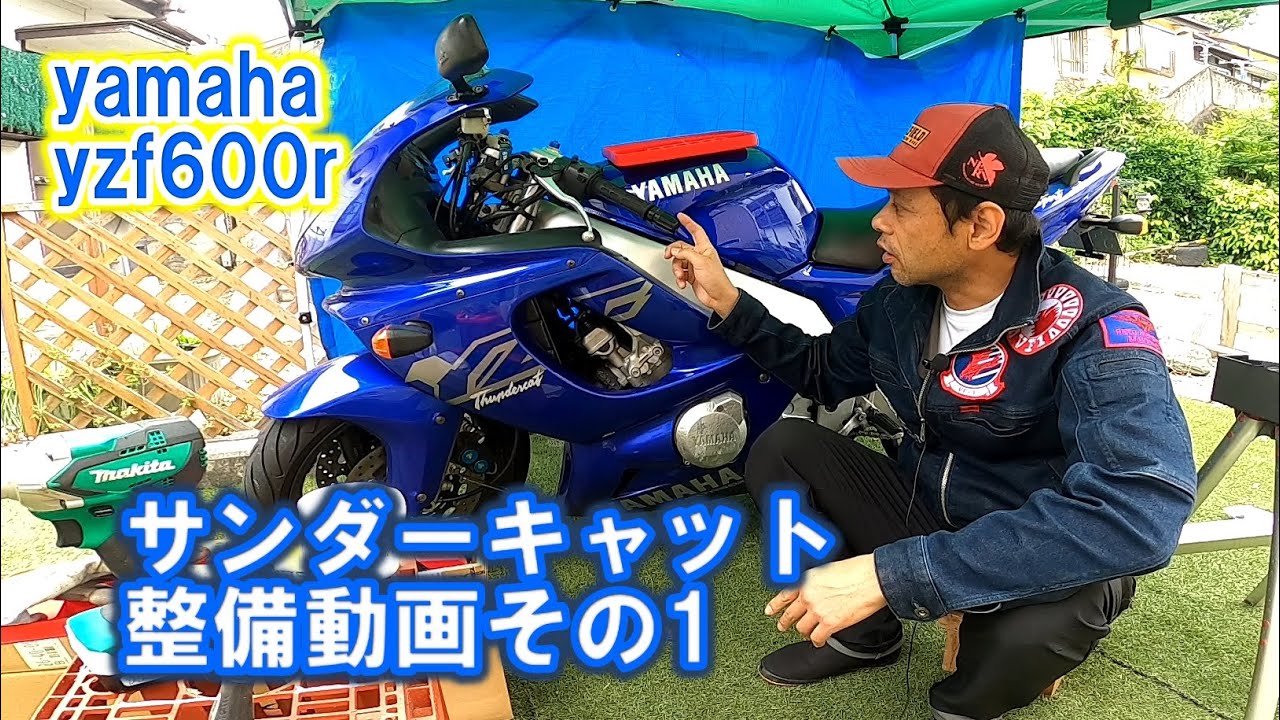 Yamaha YZF600R Thundercat] Yamaha YZF600R Thundercat Maintenance