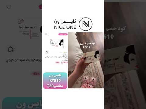 ح صم نايس ون 510 صابونة تفتيح الوجه كوجيك اسيد من كوجي سان