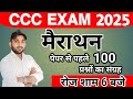 ccc मैराथन क्लास 2025 || ccc MCQ question #rtcilatghat #jafarsir