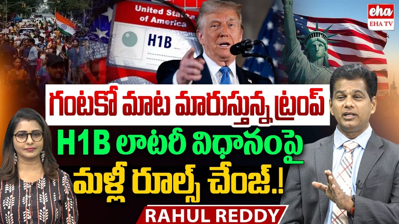 Trump New Rules about H1b Lottery | US Visa Immigration Process | H1b Vissa | EHA TV